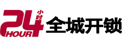 兰州市24小时开锁公司